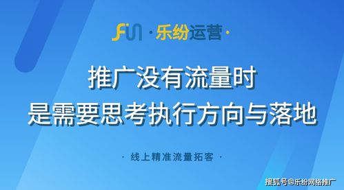 传统制造业如何通过网络推广获取曝光流量——乐纷运营成功案例解析