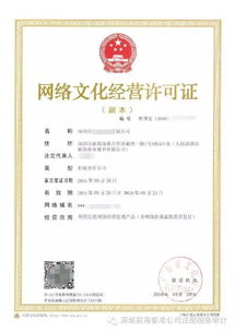 网络文化经营许可证申请指南与所需资料详解