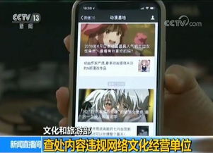 规范网络文化经营，文旅部依法查处违规单位