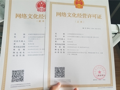 济宁网络文化经营许可证 合规运营的必备通行证