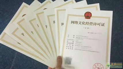 安阳专业代办文网文 网络文化经营许可证办理材料全解析