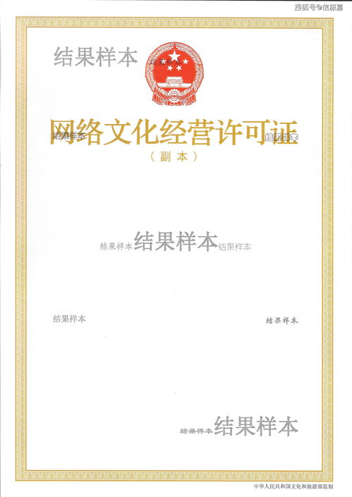 网络文化经营许可证 文网文